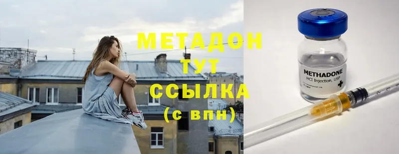 Метадон methadone  Мензелинск 